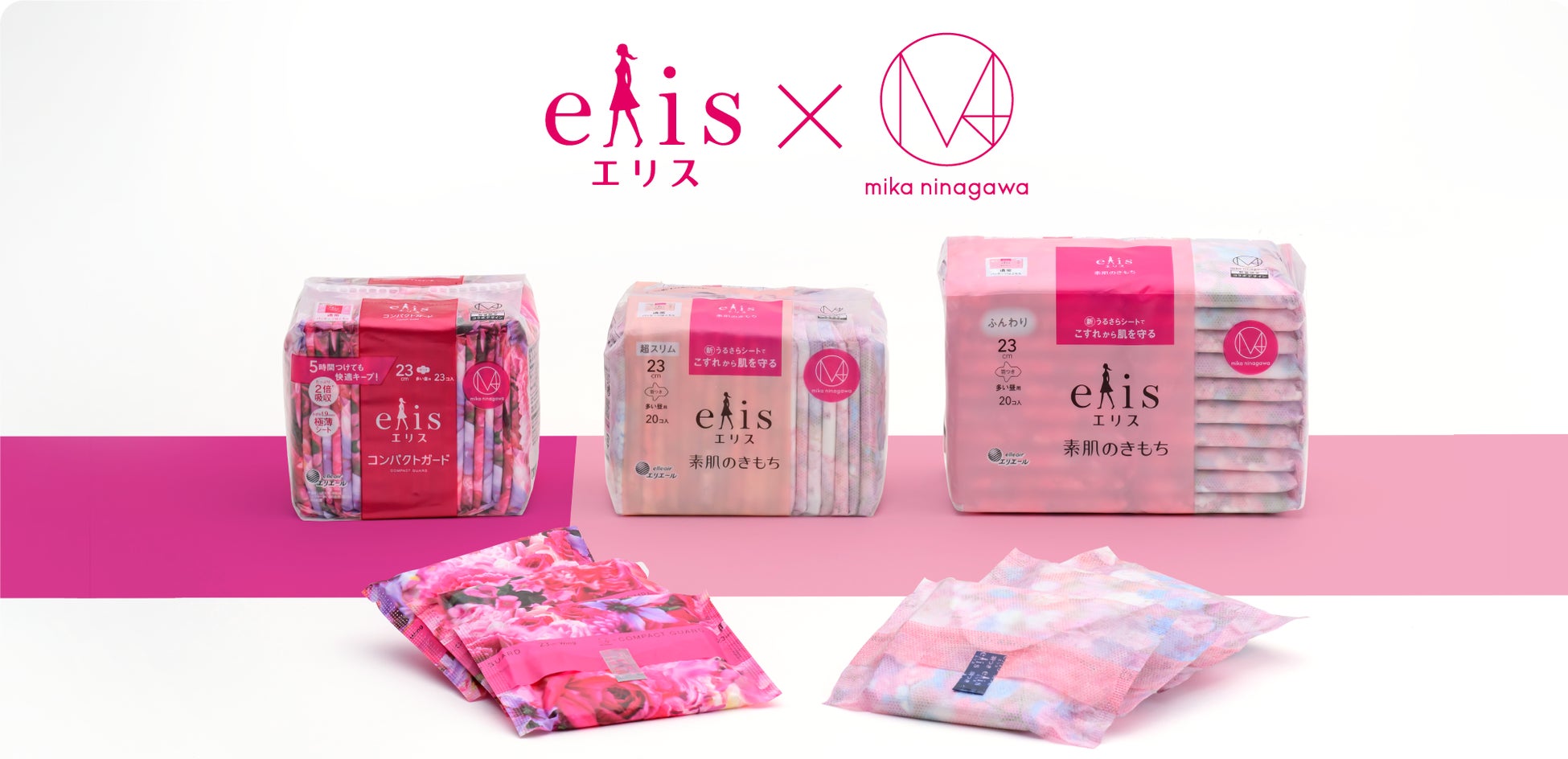 鮮やかなデザインで生理用品の概念を変えた話題のコラボがスケールアップ エリス M Mika Ninagawa コラボデザイン第2弾 数量限定発売 大王製紙株式会社のプレスリリース 鮮やかなデザインで生理用品の概念を変えた話題のコラボがスケールアップ エリス M Mika Ninagawa コラボデザイン第2弾 数量限定発売 大王製紙株式会社のプレスリリース