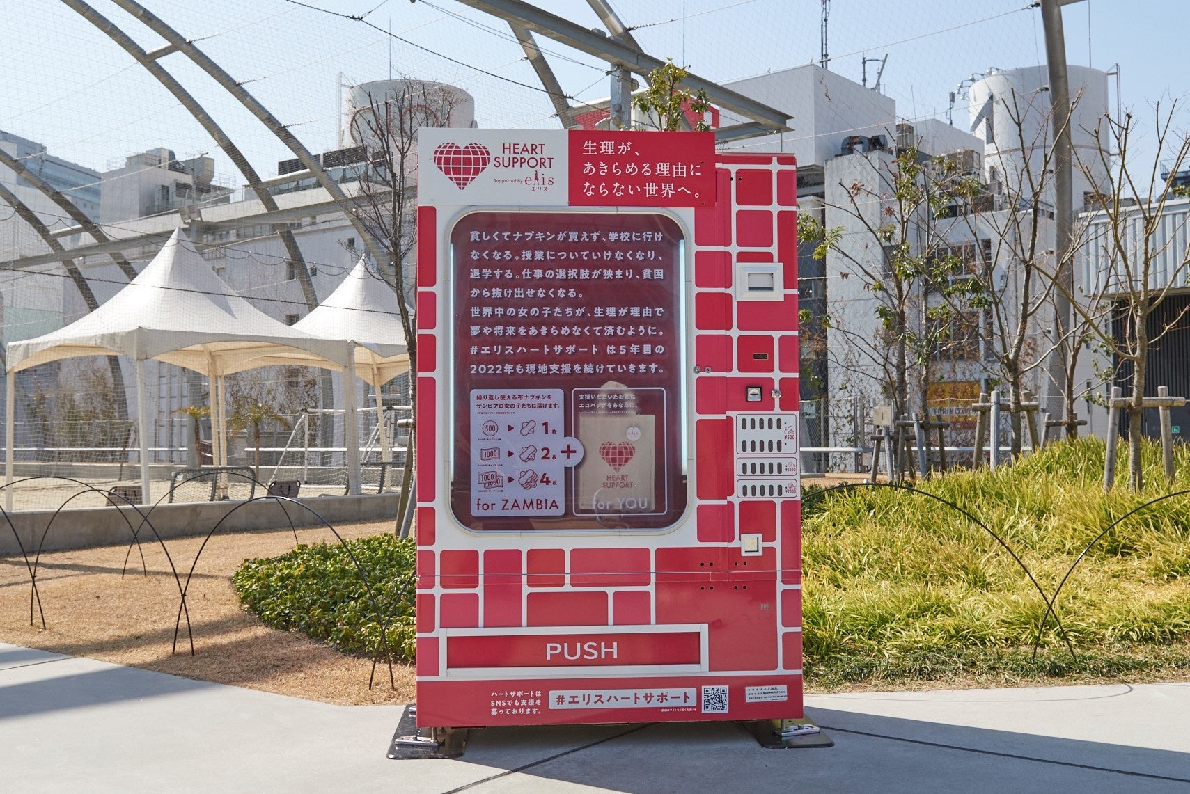 オリジナル支援販売機