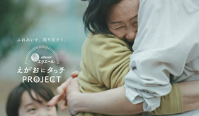 エッセンシャルタッチ篇