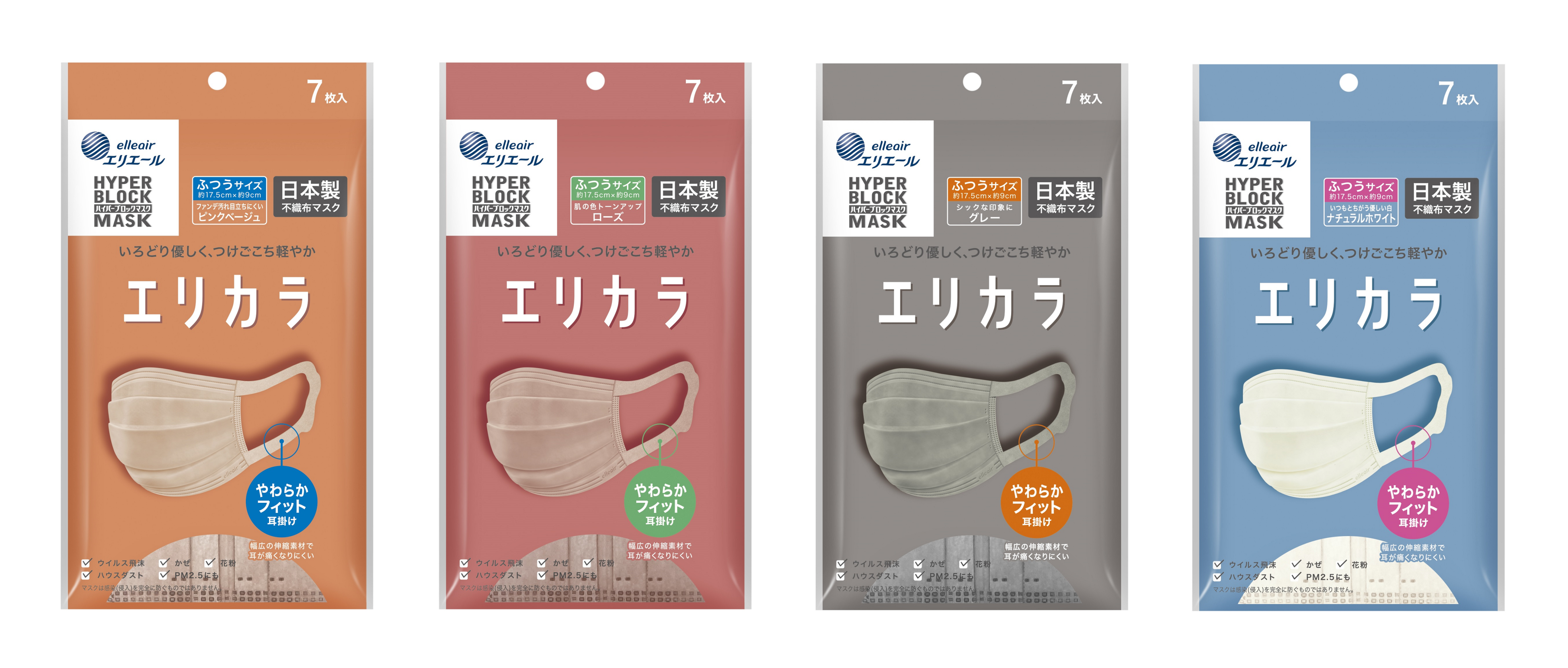 エリカラ7枚入り4色（ふつうサイズ）