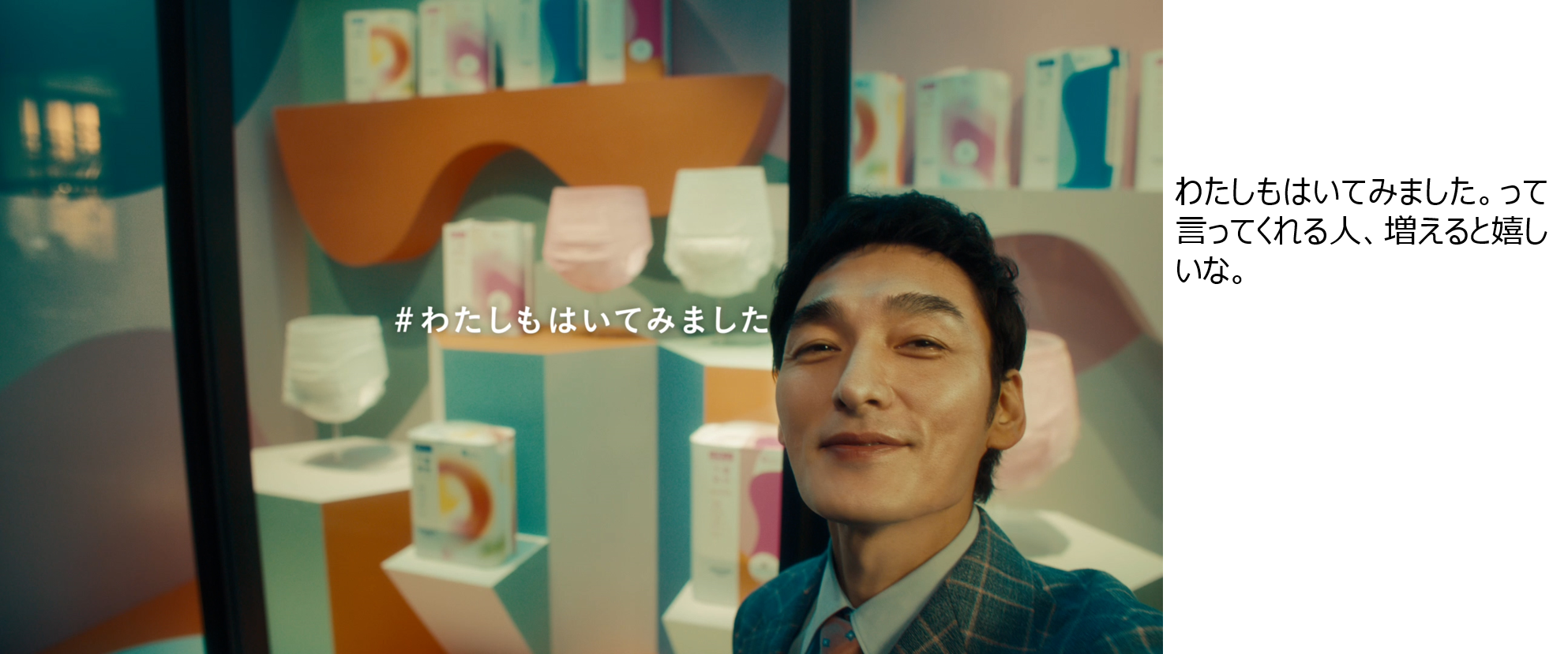 草彅剛　CM着用　ワイドパンツ 大人用紙パンツがおしゃれになった！誰もが気軽にはける未来を目指して