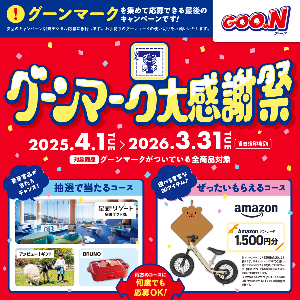 11月18日“ミッキー＆ミニーの誕生日”を記念した特別デザインのベビー用