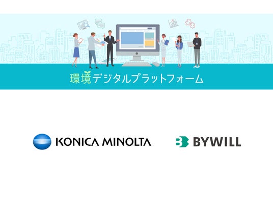 バイウィルがコニカミノルタ「環境デジタルプラットフォーム」の初の外部ファシリテーターに就任。“実践企業の課題”と“専門家の知見”を掛け合わせ脱炭素の最前線を議論する「Scope2削減の未来」WGを開催 バイウィルがコニカミノルタ「環境デジタルプラットフォーム」の初の外部ファシリテーターに就任。“実践企業の課題”と“専門家の知見”を掛け合わせ脱炭素の最前線を議論する「Scope2削減の未来」WGを開催