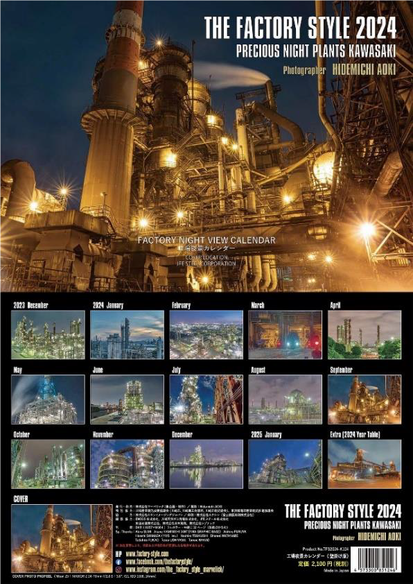 川崎工場夜景の魅力がカレンダーに！！2024年版の工場夜景カレンダー