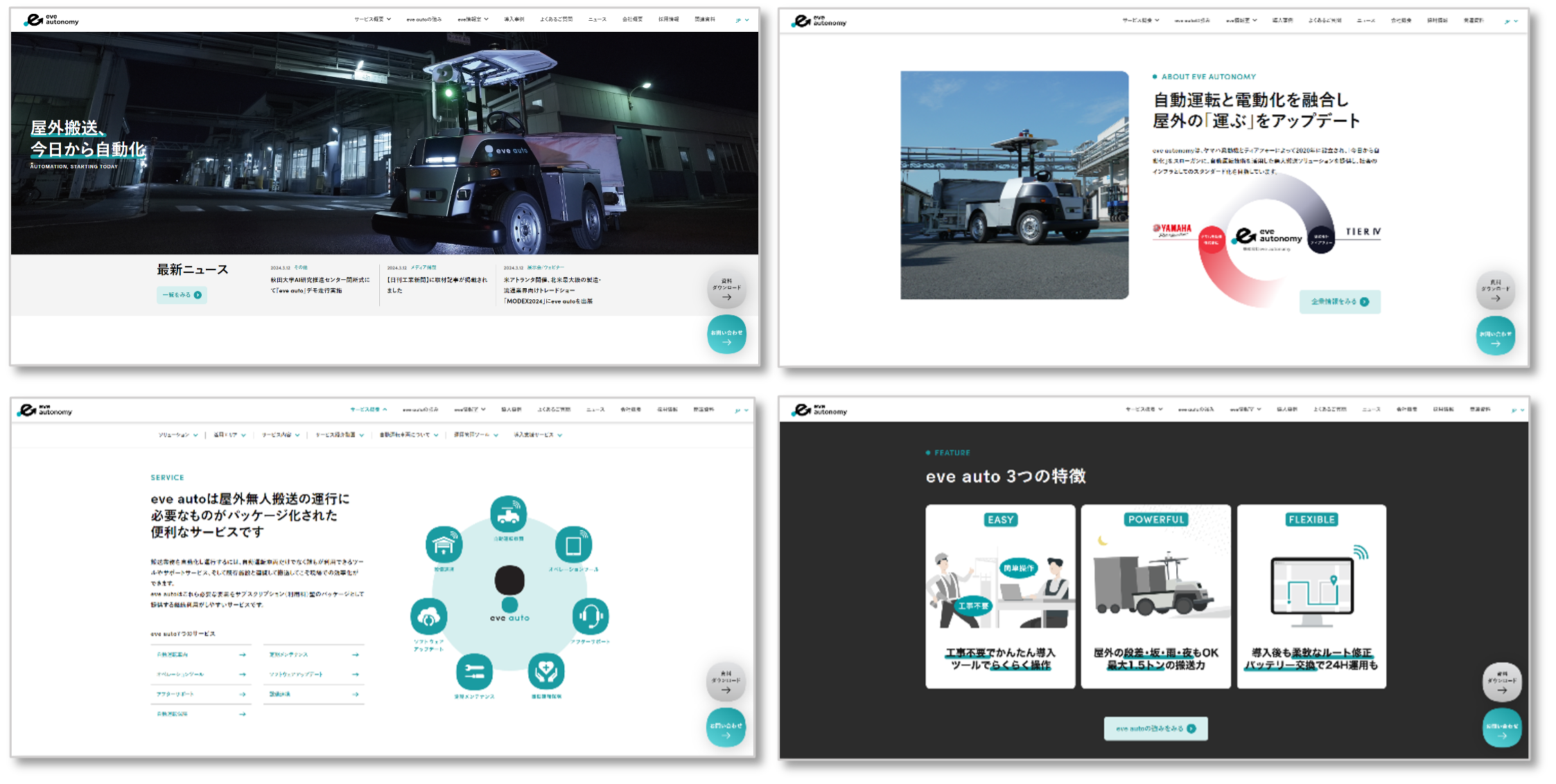 リニューアルしたウェブサイト（一部抜粋）
