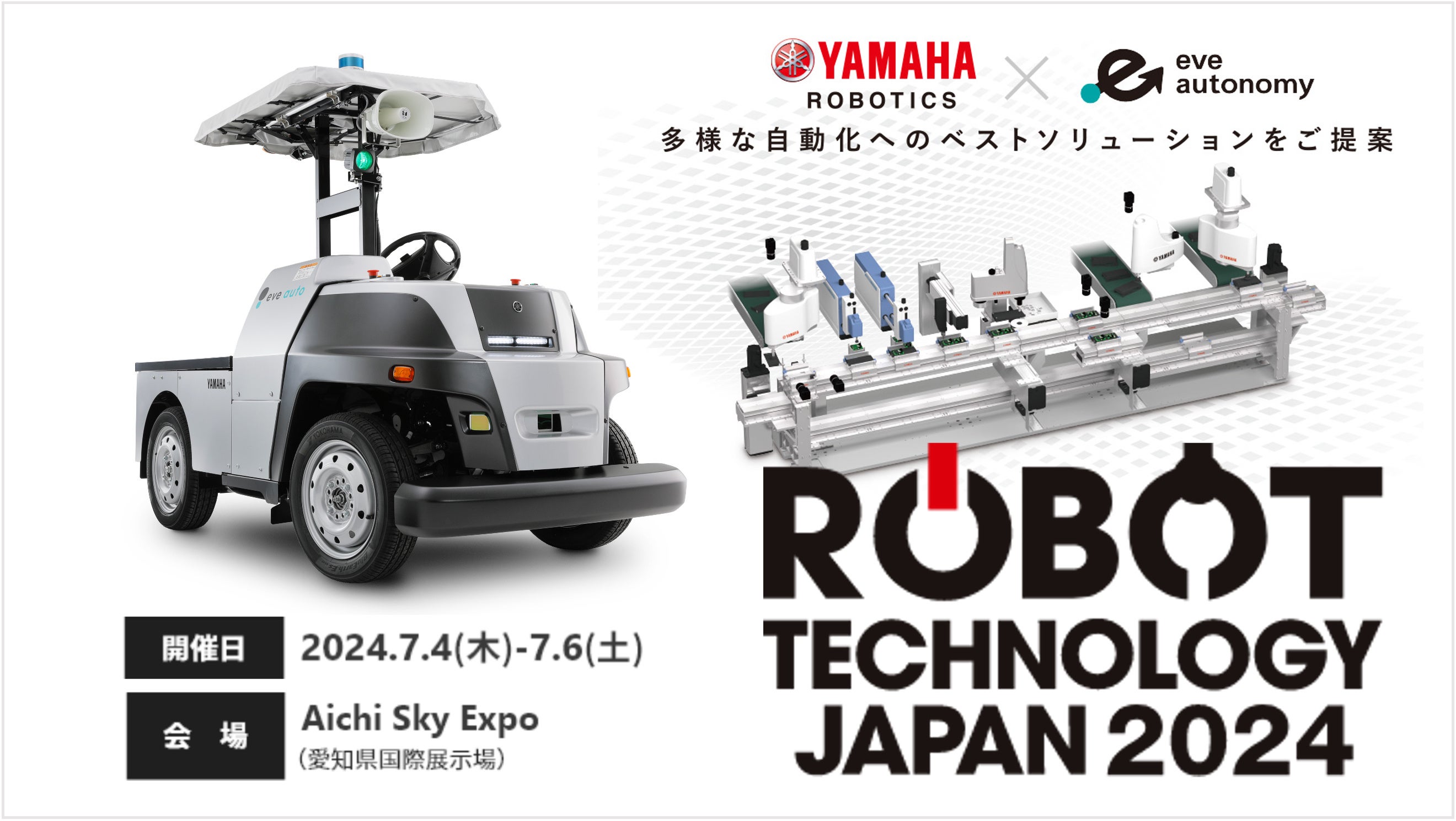 イベントレポート】産業用ロボット・自動化システムの専門展「ロボット