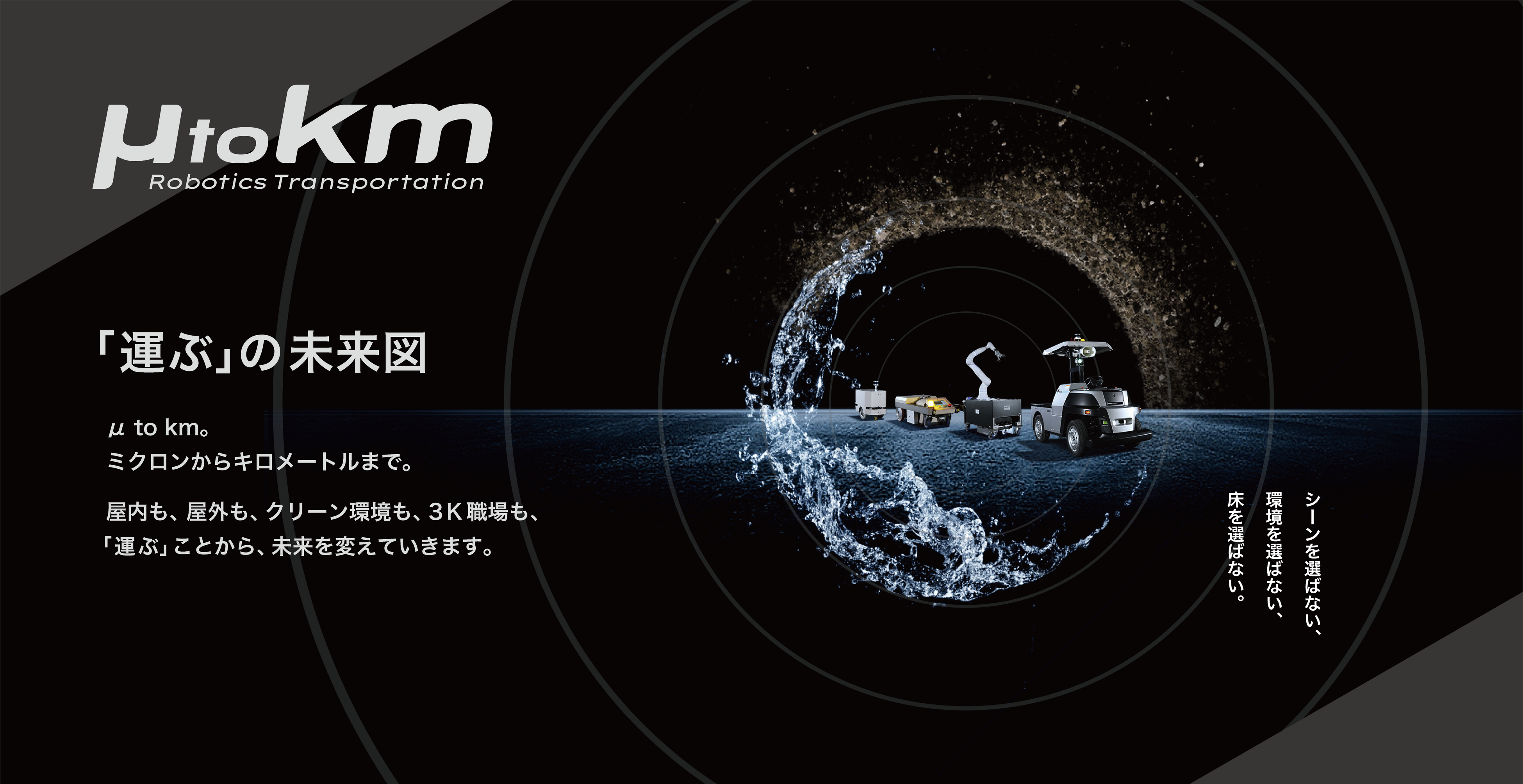 eve autonomy イベントレポート】2023 国際ロボット展で初の動