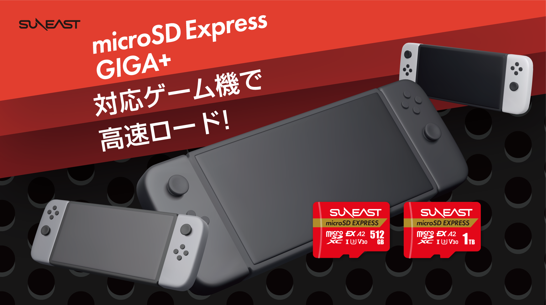 Switch 2容量不足解消！SUNEAST大容量microSD Expressカード登場