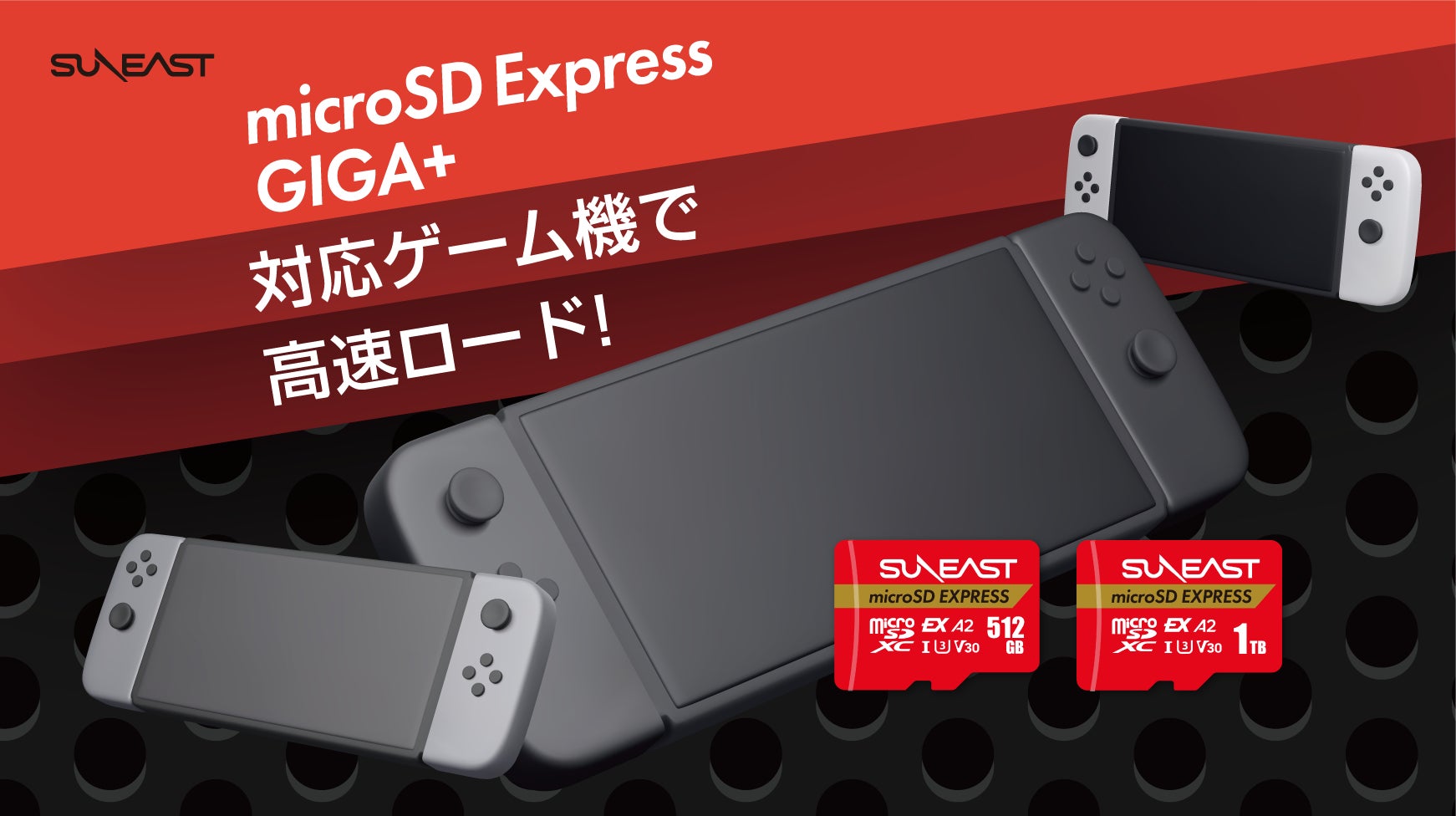 Switch 2容量不足解消!SUNEAST大容量microSD Expressカード登場 Switch 2容量不足解消!SUNEAST大容量microSD Expressカード登場