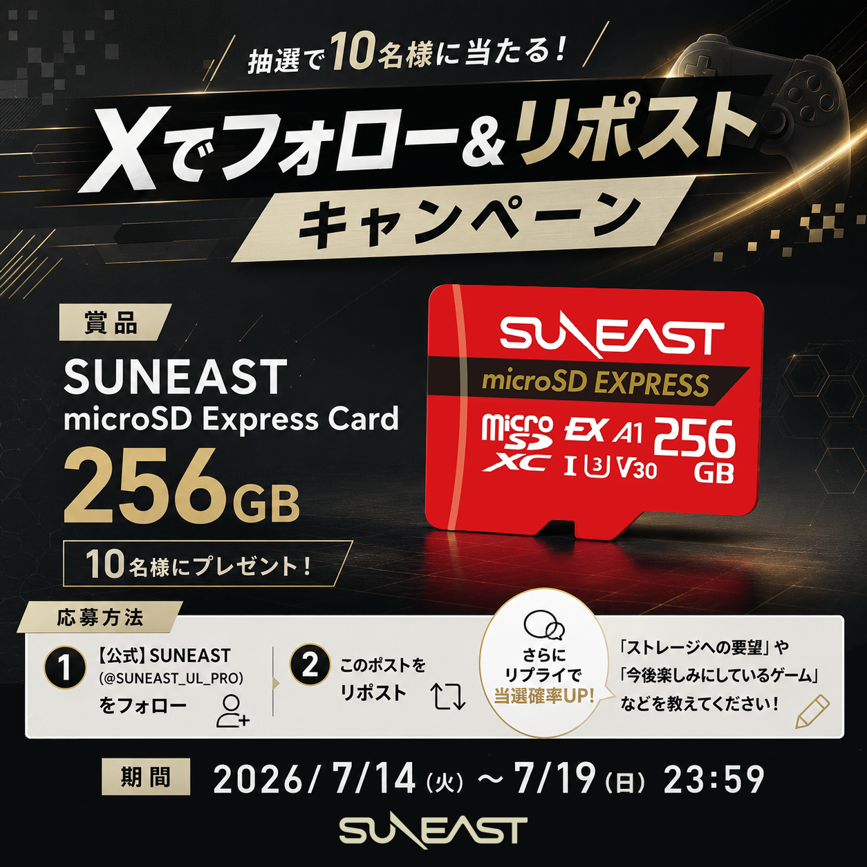 SUNEAST、microSD Express 256GBが当たる！Xでストレージ要望キャンペーン