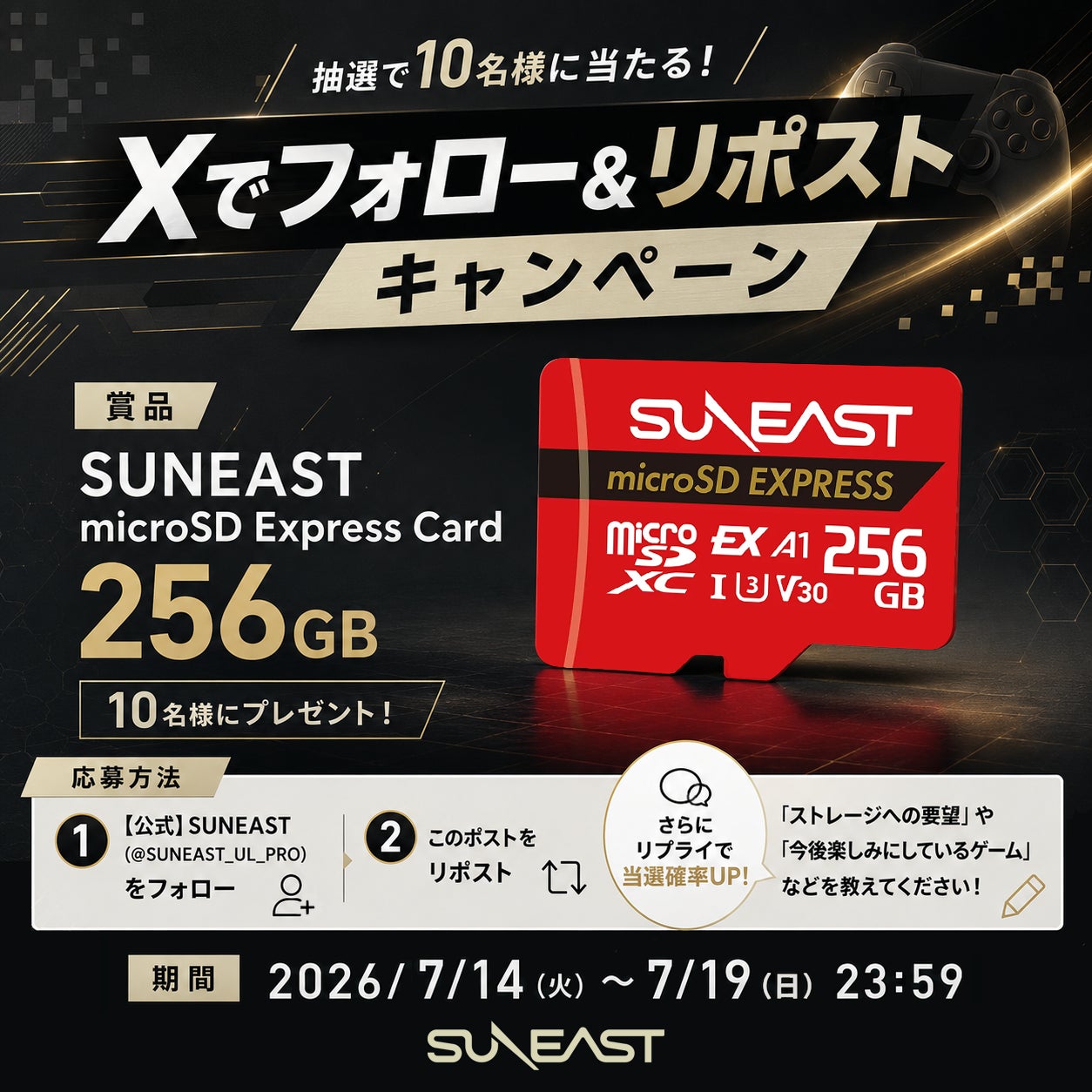 SUNEAST、microSD Express 256GBが当たる!Xでストレージ要望キャンペーン SUNEAST、microSD Express 256GBが当たる!Xでストレージ要望キャンペーン