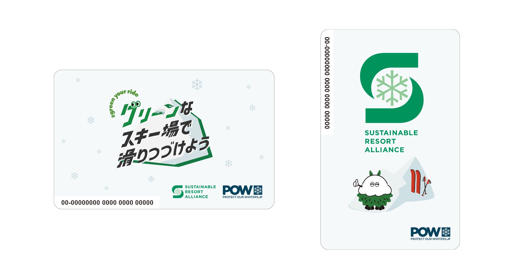 リフト券購入で、スキー場のサステナブル化を実質的に応援「POW リフト券購入で、スキー場のサステナブル化を実質的に応援「POW