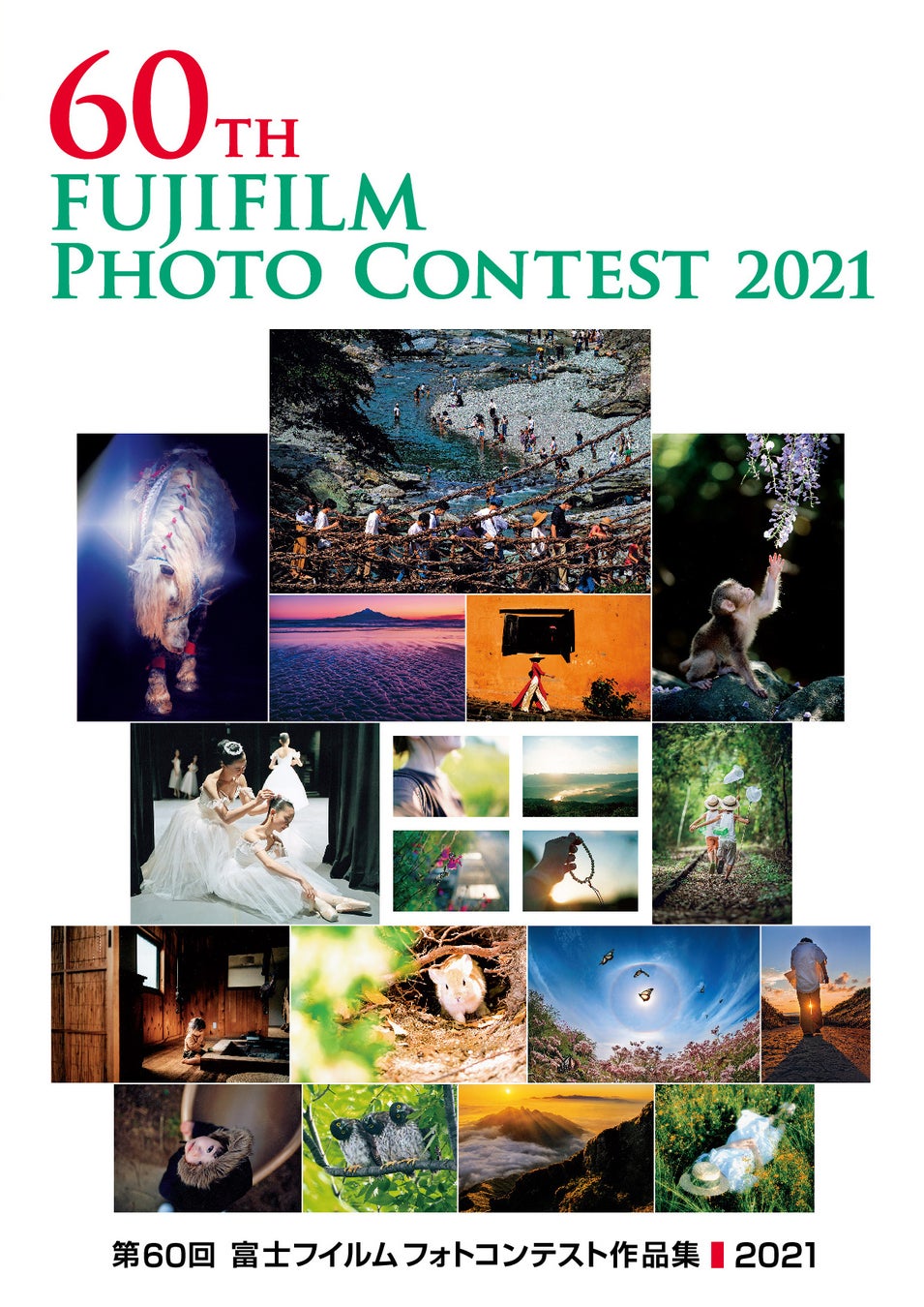第 61 回富士フイルムフォトコンテストのご案内 富士フイルムのプレスリリース 第 61 回富士フイルムフォトコンテストのご案内 富士フイルムのプレスリリース