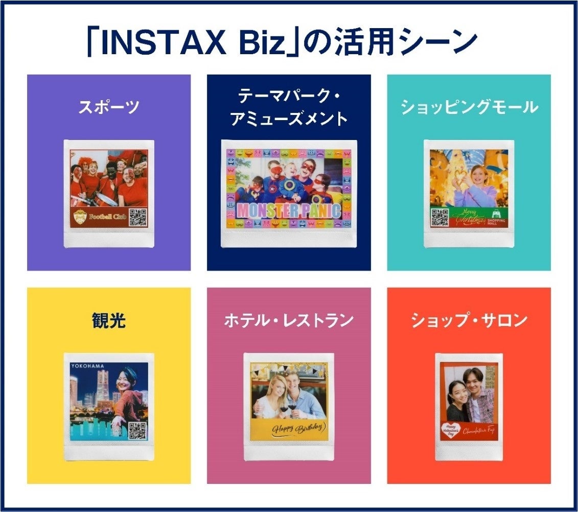 「INSTAX Biz」の活用シーン