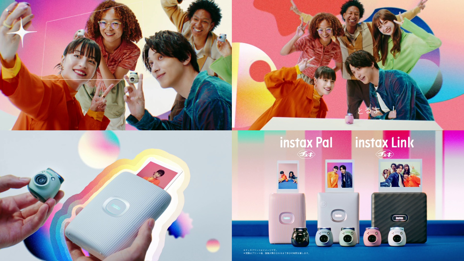 広瀬すずさんと横浜流星さんが出演！「ワクワクがリンクする。「INSTAX