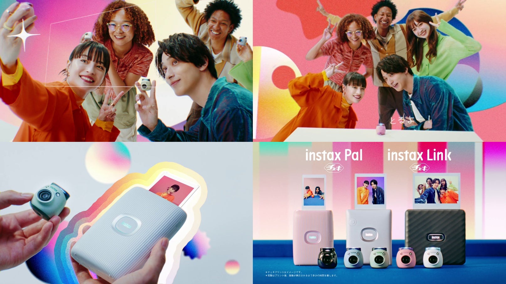 広瀬すずさんと横浜流星さんが出演!「ワクワクがリンクする。「INSTAX 広瀬すずさんと横浜流星さんが出演!「ワクワクがリンクする。「INSTAX