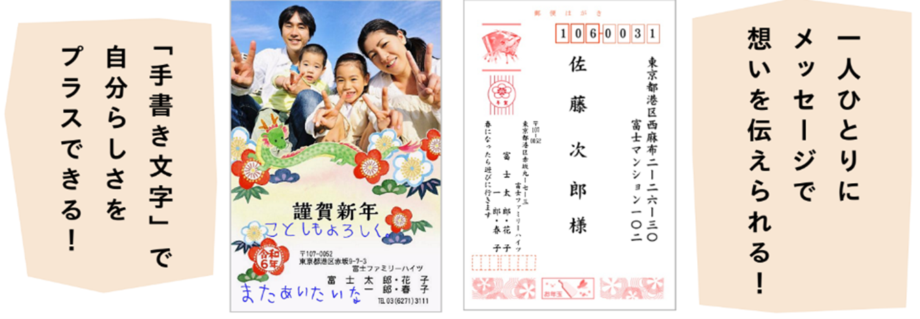 「ひとことコメント」を宛名面に記載可能