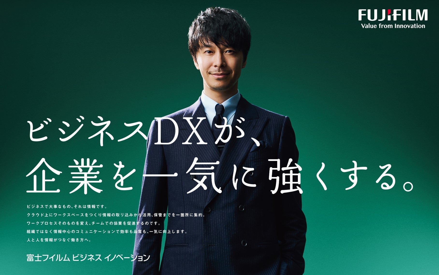 「富士フイルムビジネスイノベーションといえばDX」を訴求する第三弾 TVCM「ビジネスDX」 新シリーズ | 富士フイルム株式会社のプレスリリース