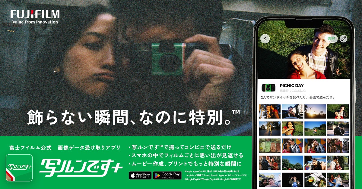 写ルンです™」の現像注文と現像した写真の画像データ受け取りが 写ルンです™」の現像注文と現像した写真の画像データ受け取りが