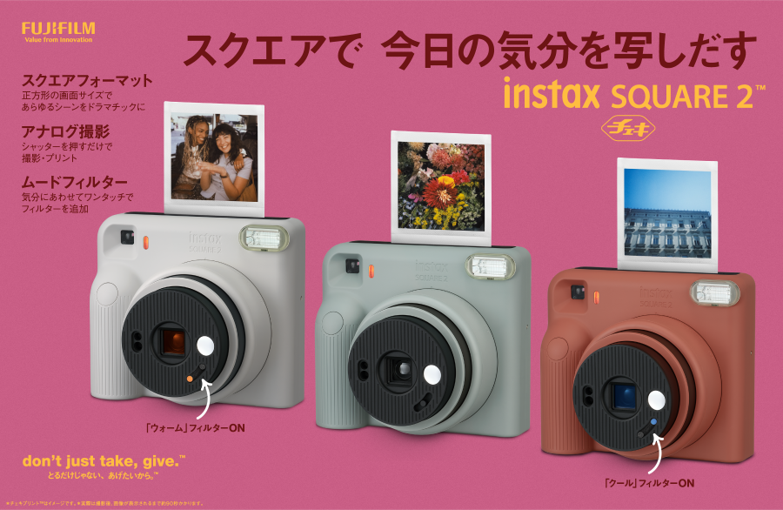 スクエアフォーマットのエントリーモデルが進化！シンプル操作で味わいのある一枚が撮影できる！アナログインスタントカメラ「instax SQUARE 2™(インスタックス スクエア ツー)」