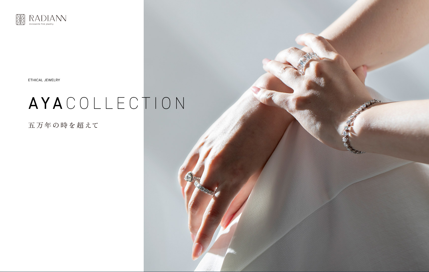 RADIANN】からリリースされるモアサナイト ジュエリー「AYA COLLECTION