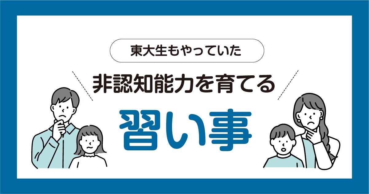 【現役東大生が中心となって記事を執筆】「人生を”ちょっと”前のめりに」をテーマに、教育・学習を取り巻く様々な疑問・関心についての記事などを配信