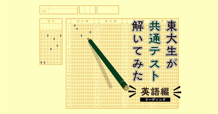 現役東大生が挑戦】2024年大学入試共通テスト「英語(リーディング 現役東大生が挑戦】2024年大学入試共通テスト「英語(リーディング