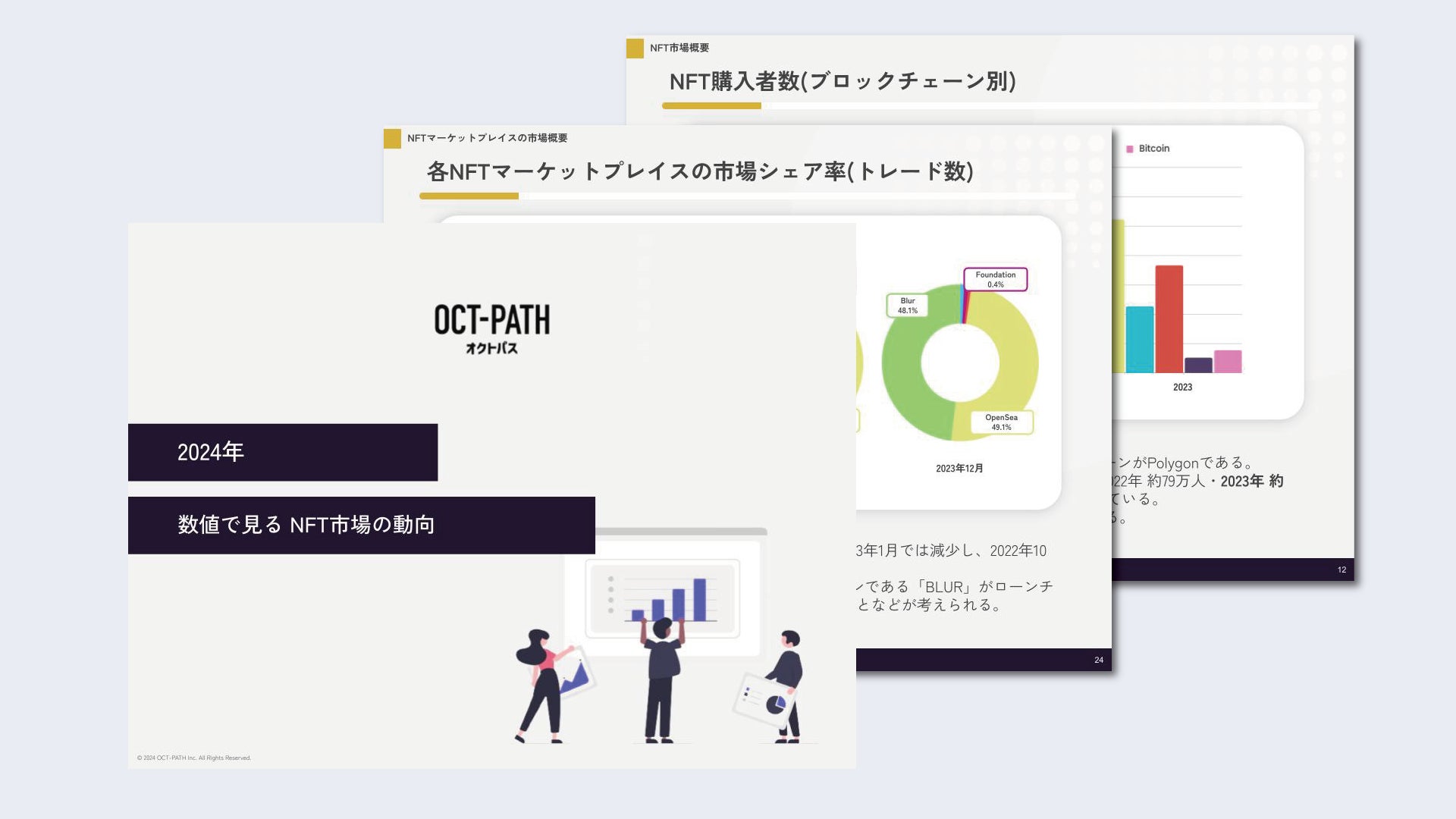 『2024年 数値で見るNFT市場の動向』NFT市場動向ホワイトペーパーを無料公開