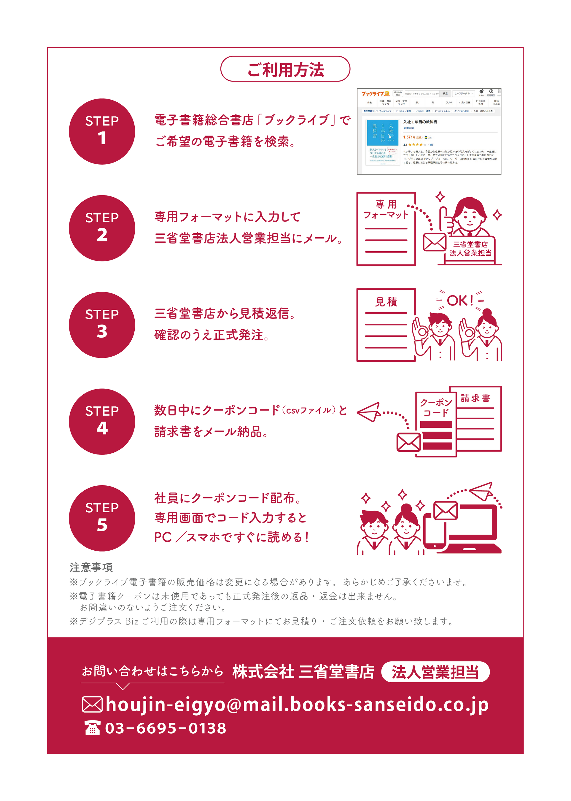 電子書籍購入サービス「デジプラスBiz」で、企業の電子書籍活用を強力