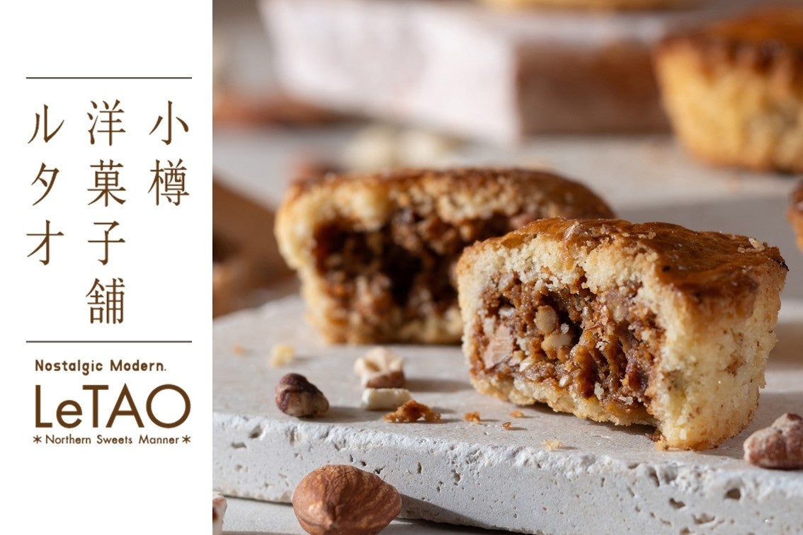 【小樽洋菓子舗ルタオ】ルタオ大丸札幌店限定の新作スイーツ「ガレナッティ」が3月15日(日)に新登場!発売初日はレバンガ北海道「パシスタスピ ...
