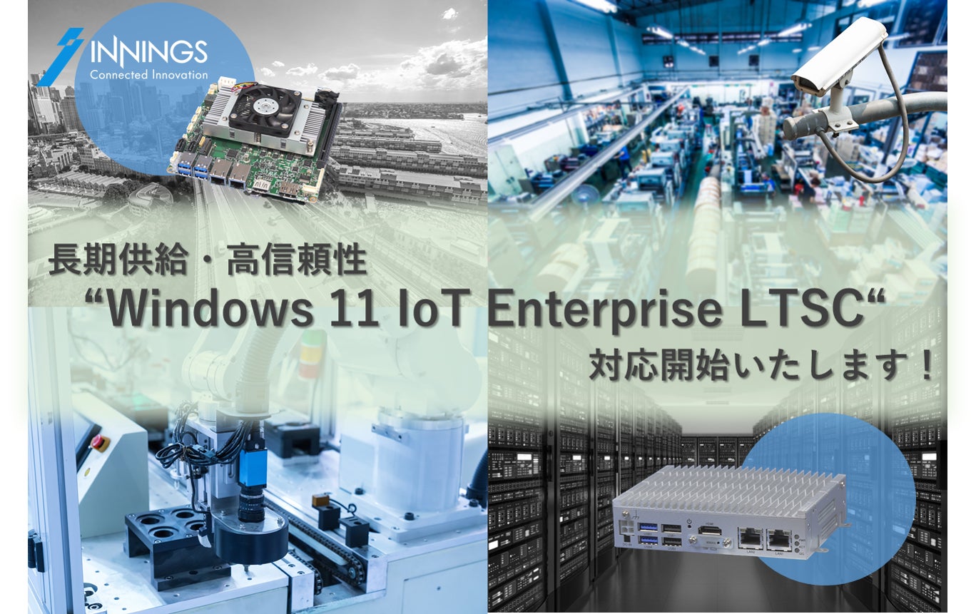 純国産産業用PCへ「Windows 11 IoT Enterprise LTSC2024」の搭載を 純国産産業用PCへ「Windows 11 IoT Enterprise LTSC2024」の搭載を