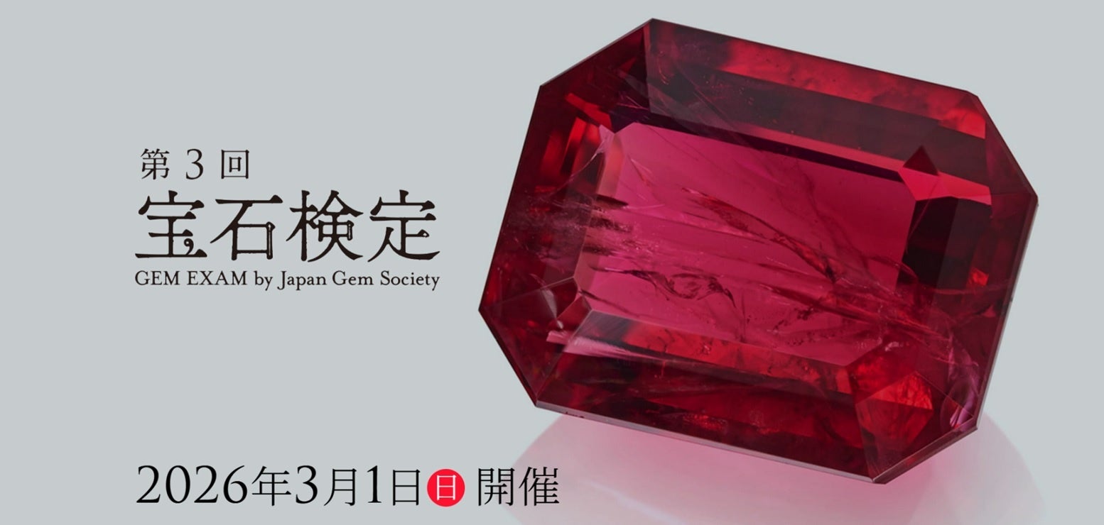 抽選でダイヤモンド、アコヤ養殖真珠などの宝石プレゼント！宝石の