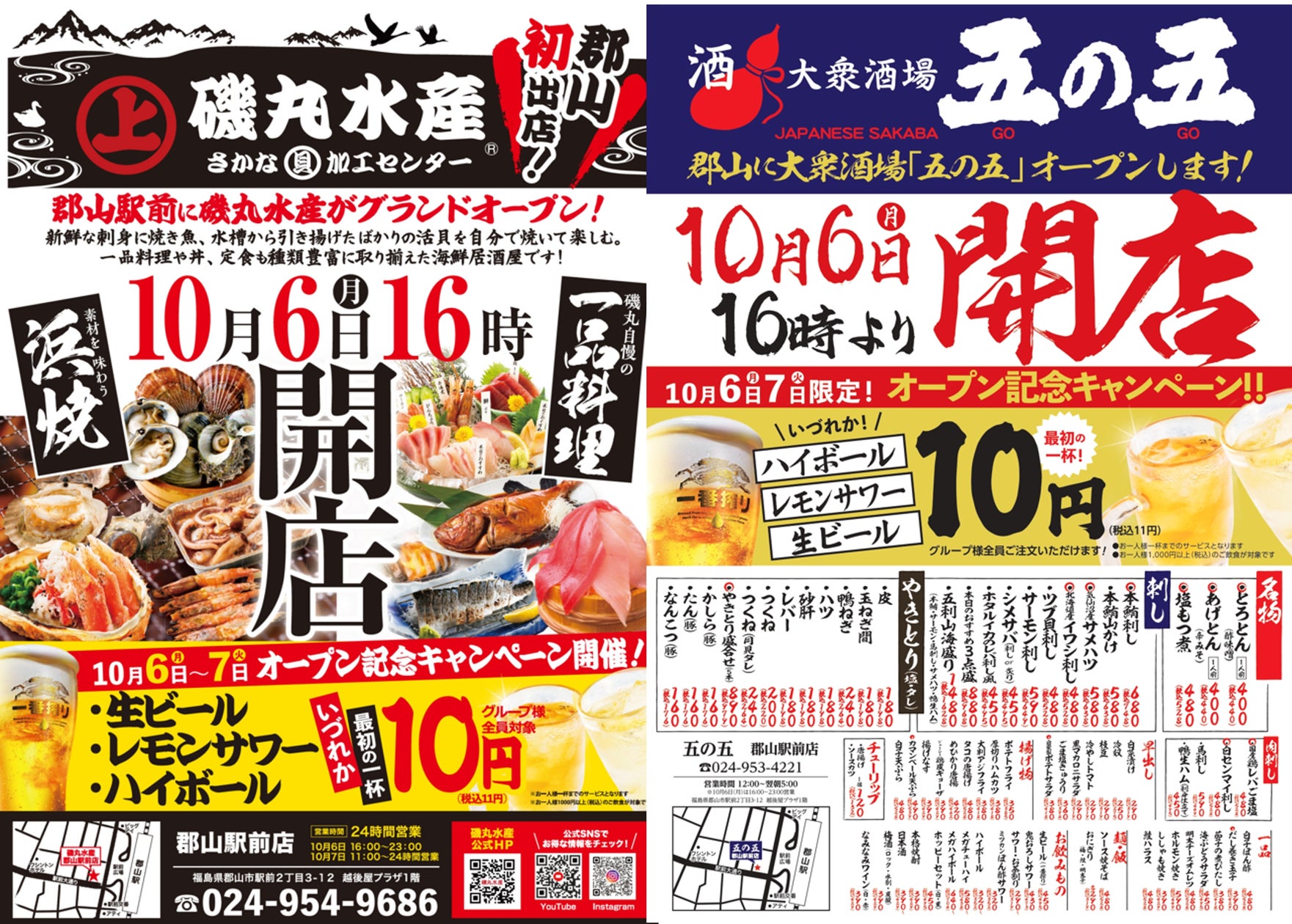 はしご酒確定!「磯丸水産」と「五の五」が郡山にやってくる! 10 ...