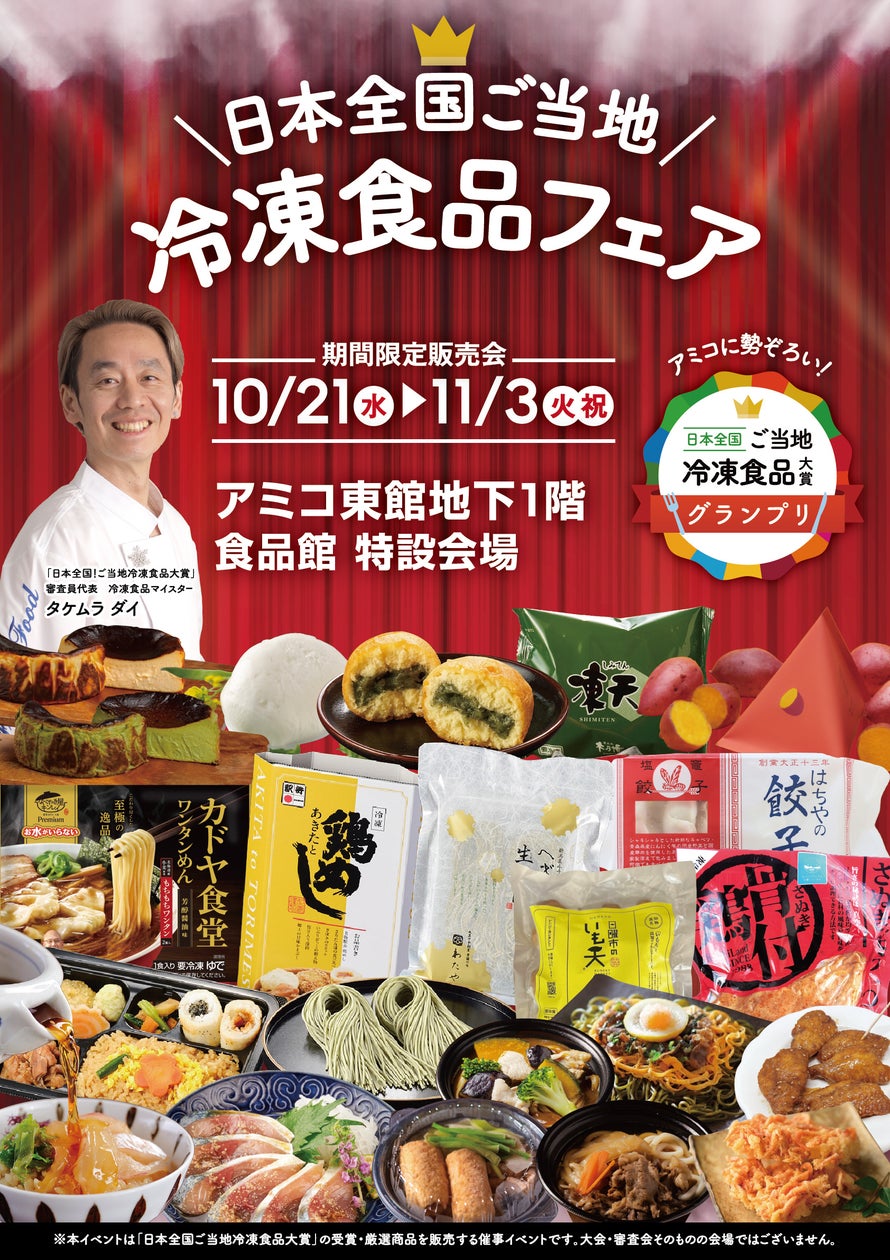 「神田カレーグランプリ2026」グランプリ決定戦に鳥取県が出展!