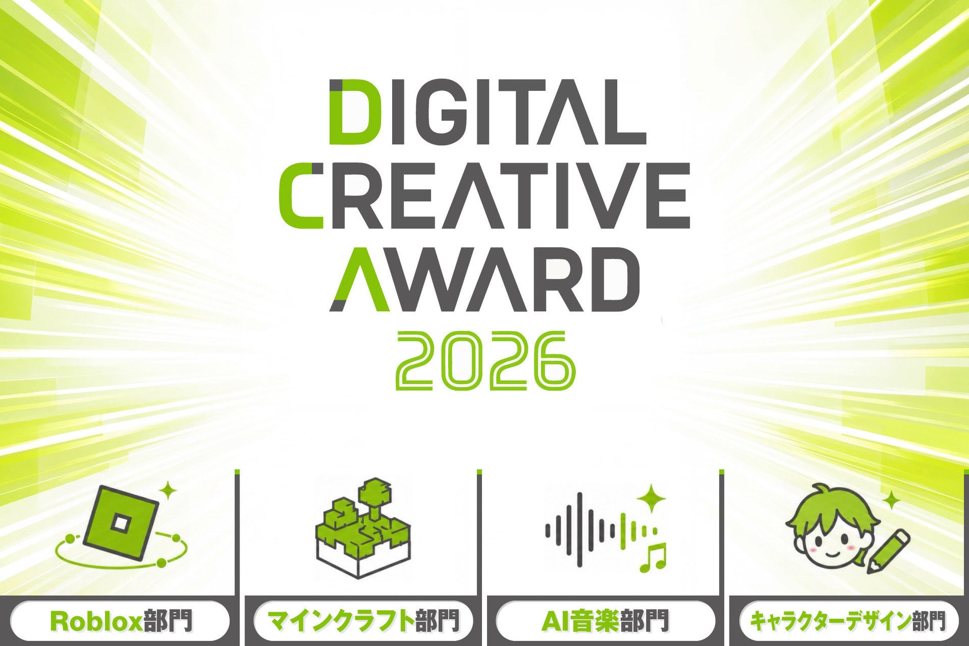大阪発!若手クリエイター発掘アワード、Roblox等4部門で作品募集 大阪発!若手クリエイター発掘アワード、Roblox等4部門で作品募集