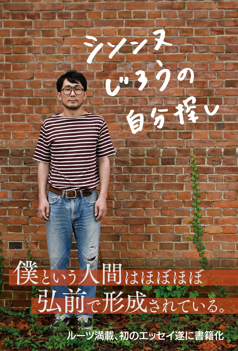 シソンヌじろうの自分探し、発売前に重版決定!Amazon書籍総合1位! シソンヌじろうの自分探し、発売前に重版決定!Amazon書籍総合1位!
