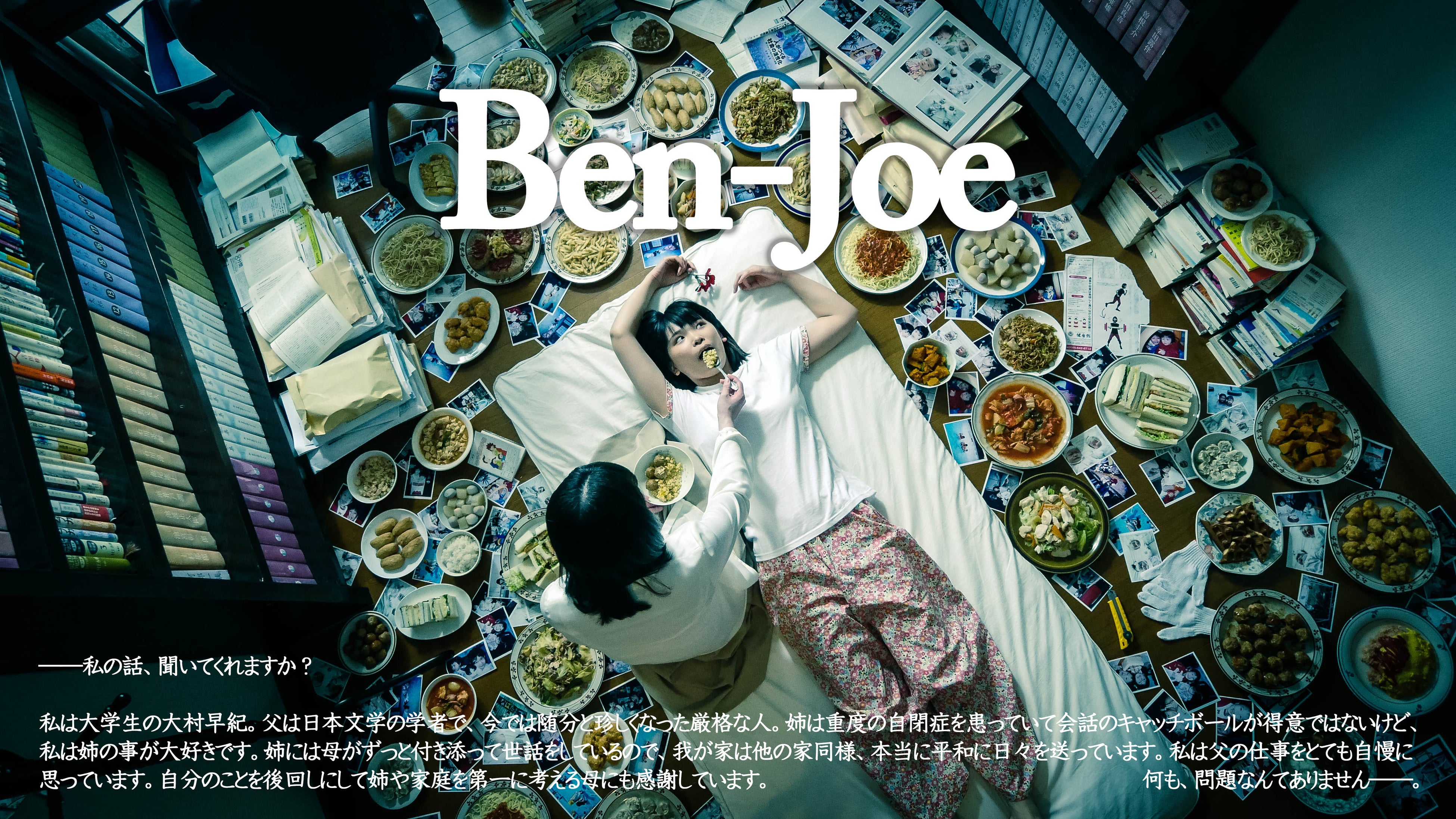 Ben-Joe_poster_1