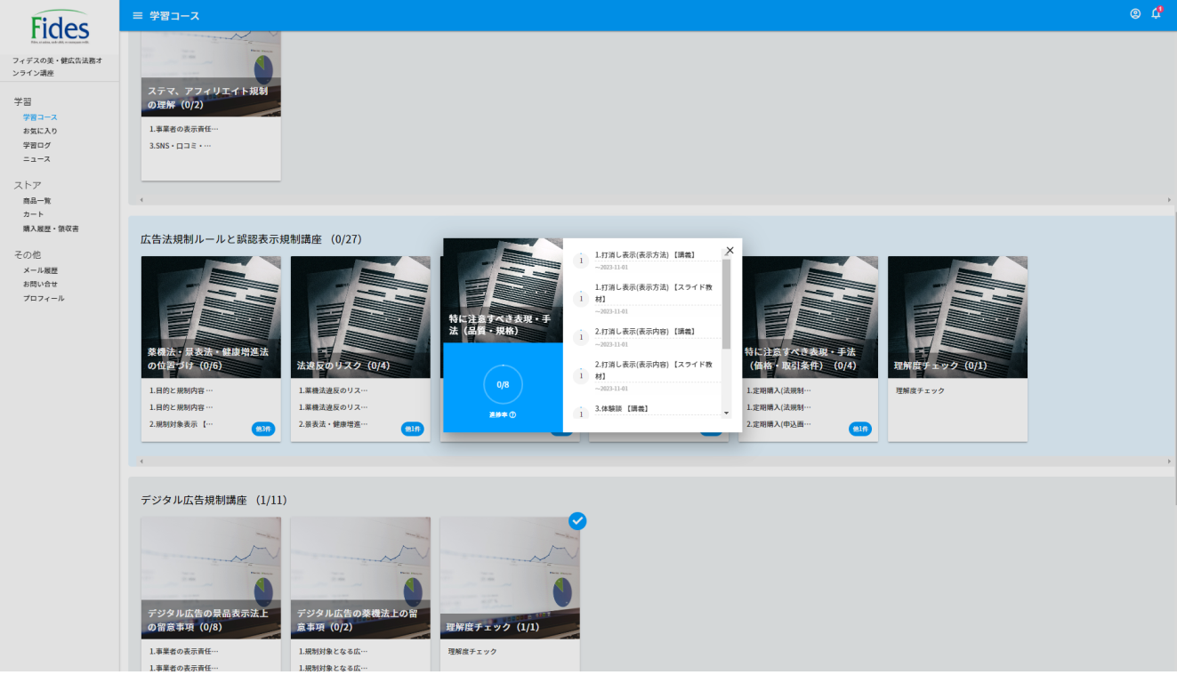 eラーニング形式の学習コース画面イメージ（知りたいテーマにピンポイントでアクセスできる）▲