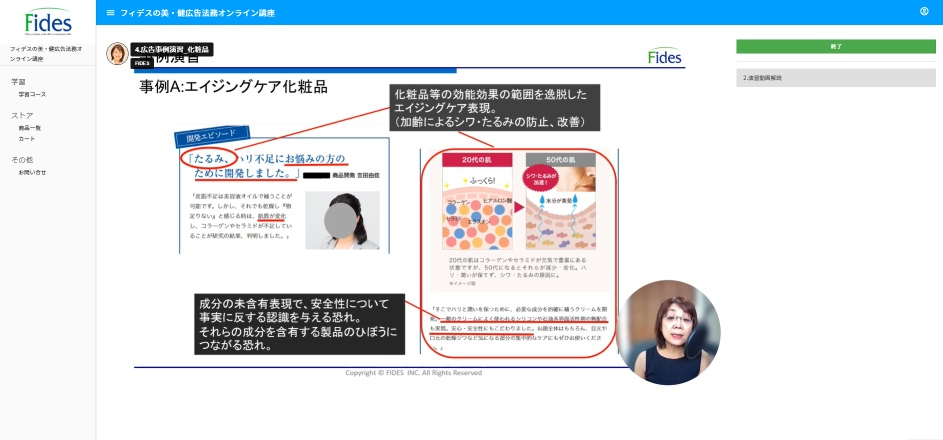化粧品広告事例演習動画イメージ