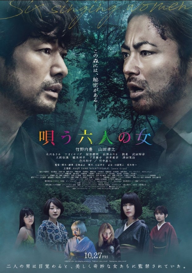 株式会社アド近鉄 初の映画出資作品 竹野内豊、山田孝之W主演