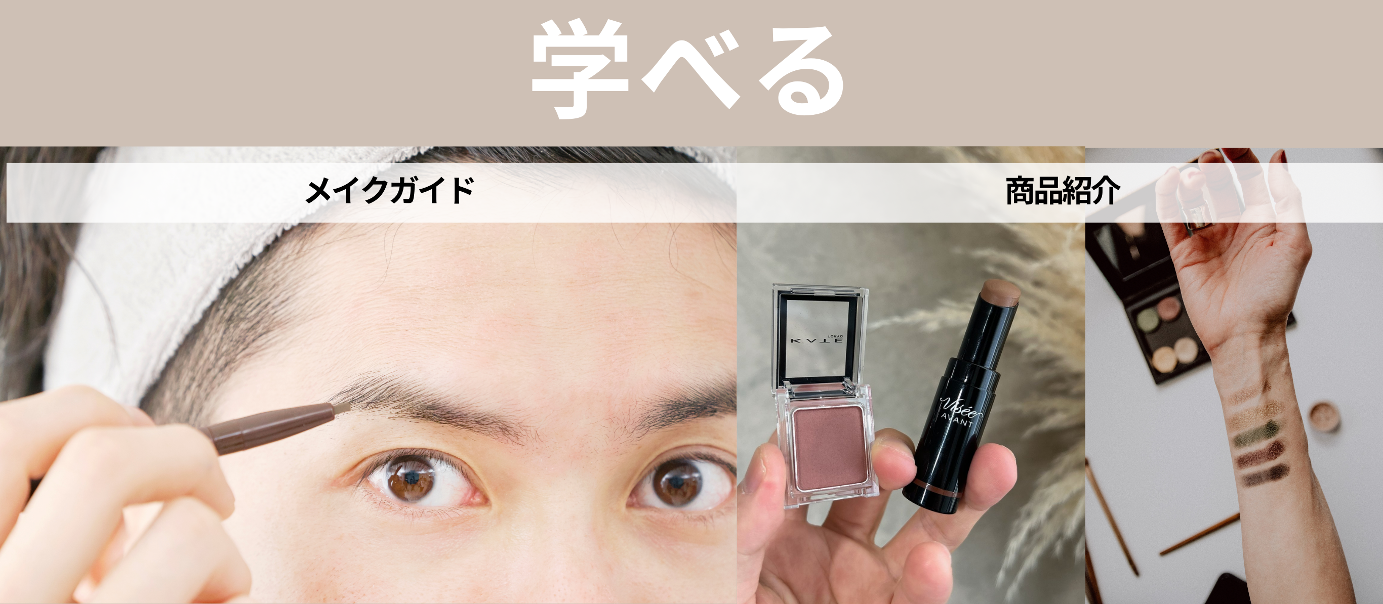 注目度が高まるメンズメイクの期待に応える、「バレていい！メンズ