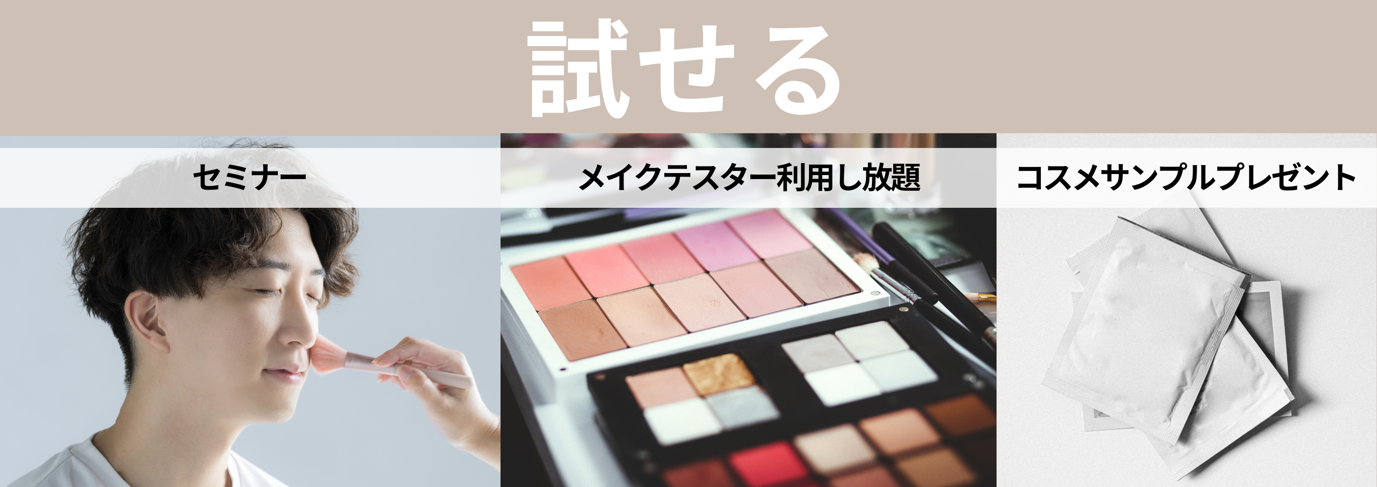 【メンズメイク〇】コスメまとめ売り 注目度が高まるメンズメイクの期待に応える、「バレていい！メンズ