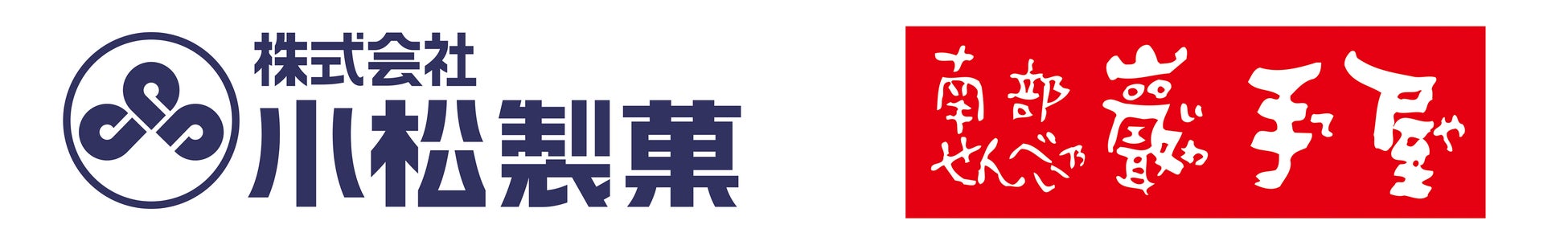 株式会社小松製菓