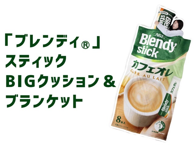 ブレンディ®」スティック コレクションラリーキャンペーン2025》を実施 ブレンディ®」スティック コレクションラリーキャンペーン2025》を実施