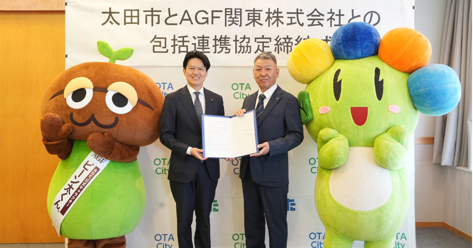 AGF関東㈱と群馬県太田市が地域活性化に向けた包括連携協定を締結 双方の資源を生かし、地域のさらなる活性化を目指す