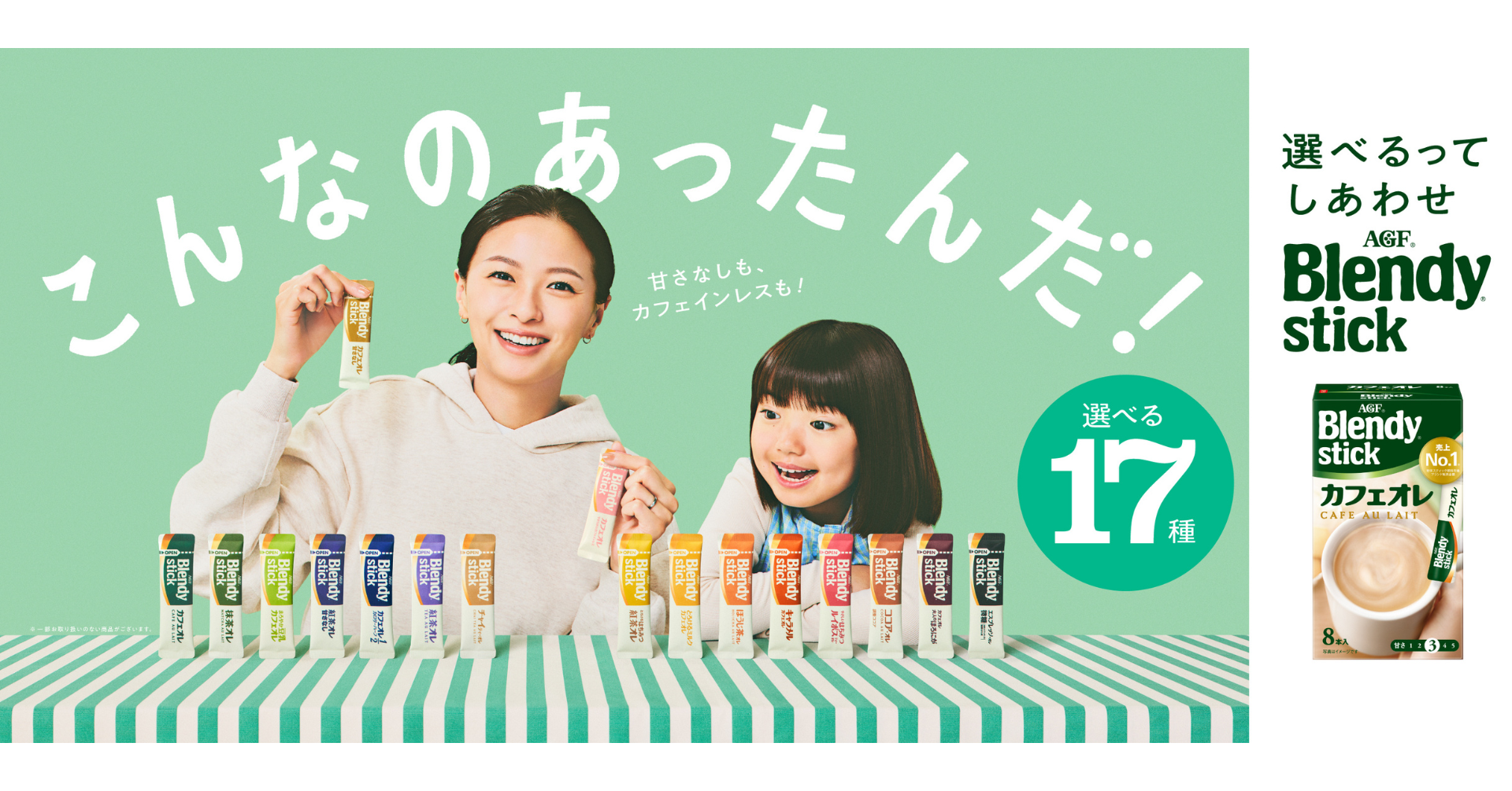 いつもの選択を少し変えるだけで、毎日はもっと豊かになる。榮倉奈々さん出演《「ブレンディ®」 スティック》新TVCM『選べるってしあわせ』篇 2026年10月15日（木）より全国オンエア開始