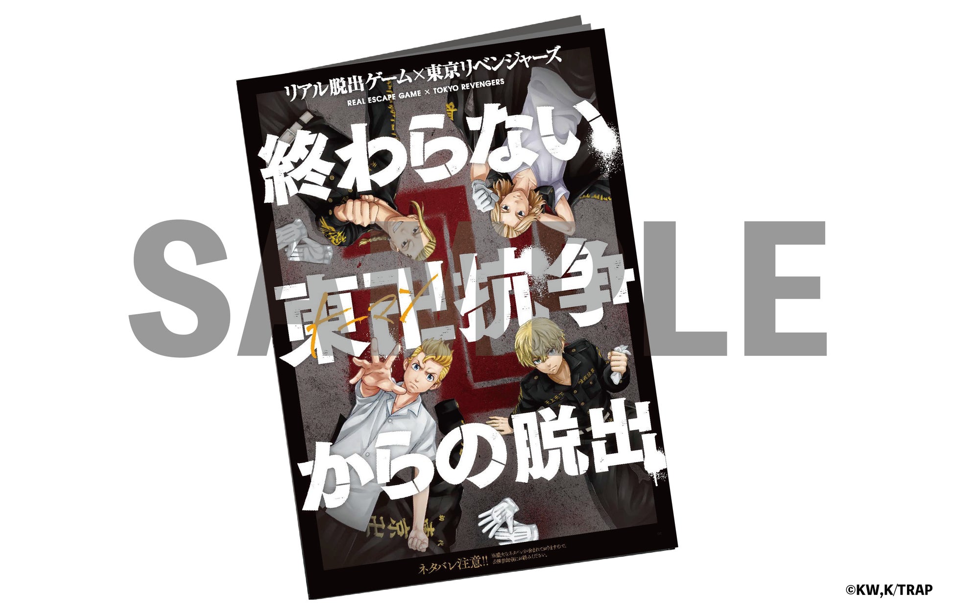 リアル脱出ゲーム 東京リベンジャーズ 終わらない東卍 トーマン 抗争からの脱出 マイキーたち4人の描き下ろしメインビジュアル 公演オリジナルグッズの情報公開 株式会社scrapのプレスリリース リアル脱出ゲーム 東京リベンジャーズ 終わらない東卍 トーマン 抗争からの脱出 マイキーたち4人の描き下ろしメインビジュアル 公演オリジナルグッズの情報公開 株式会社scrapのプレスリリース