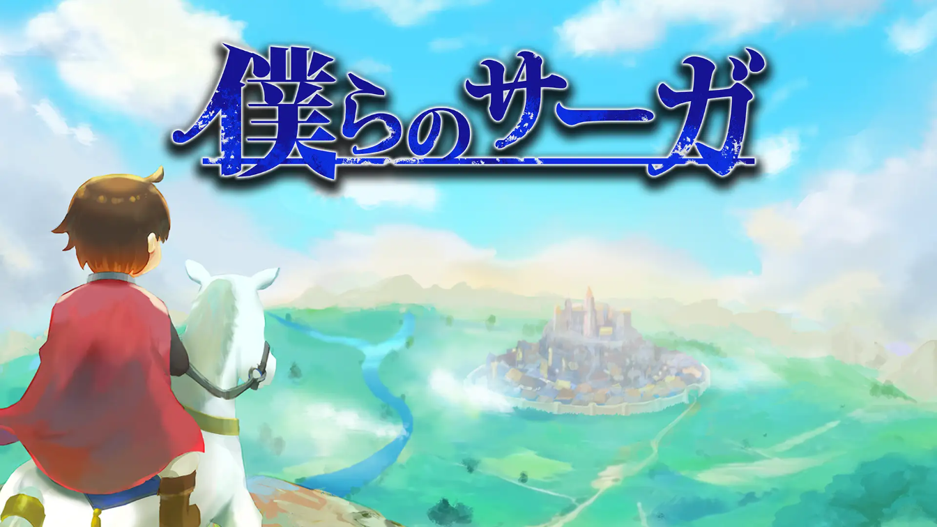 Play to Earn のバトルロワイヤルRTS「僕らのサーガ」SSSLAND