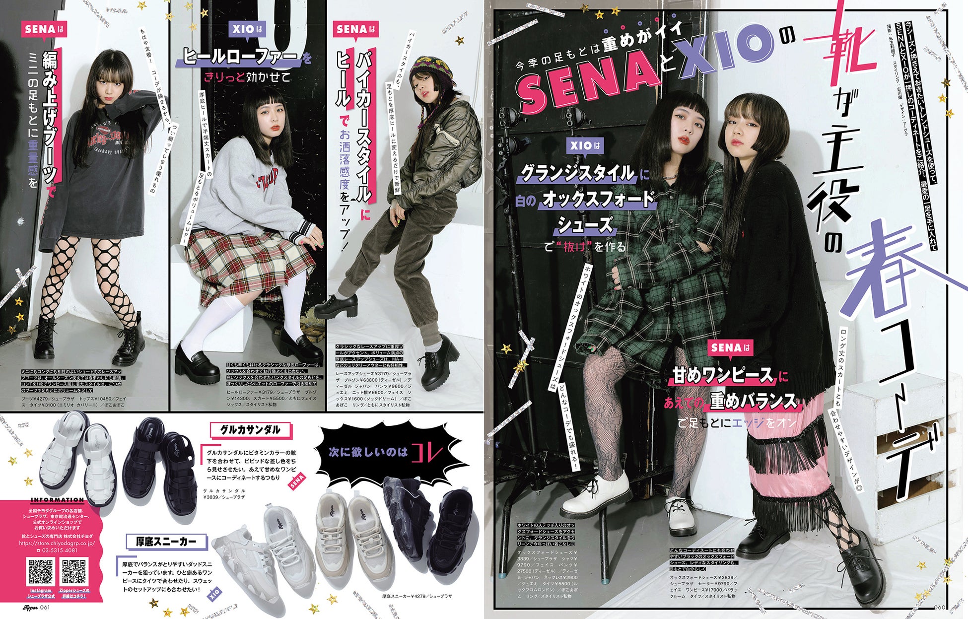 Zipperシューズでキメる 靴が主役の春コーデ 約4年ぶりの復刊 ファッション クリエイターズマガジン Zipper にて紹介中 株式会社チヨダのプレスリリース Zipperシューズでキメる 靴が主役の春コーデ 約4年ぶりの復刊 ファッション クリエイターズマガジン Zipper にて紹介中 株式会社チヨダのプレスリリース