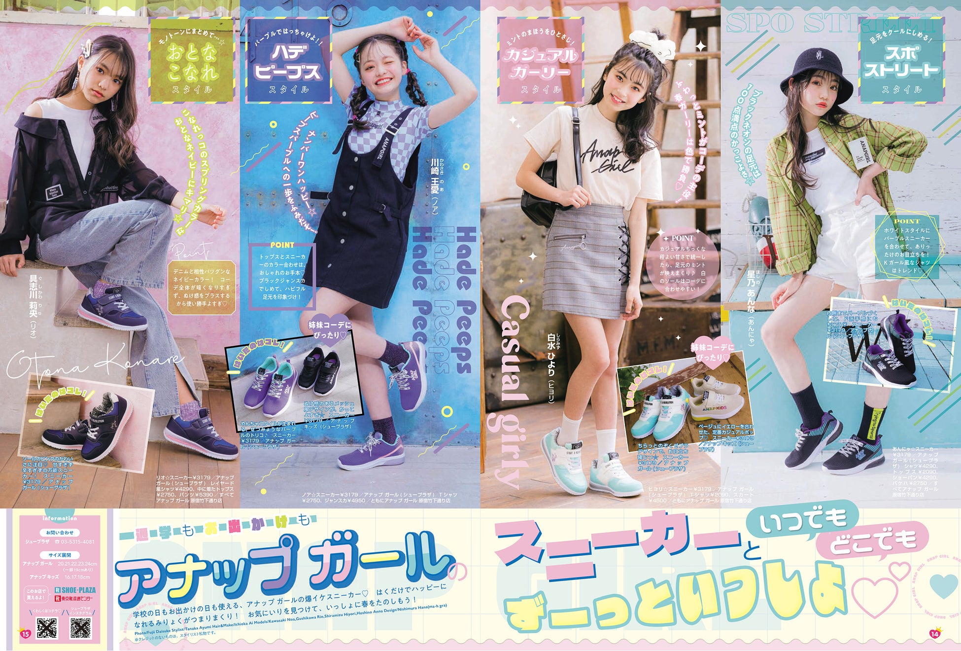 アナップ ガール の新作スニーカー 女子小学生ナンバーワンおしゃれフリーペーパー ニコ プチ プラス に掲載中 全国のシュープラザ他 公式オンラインショップ Kutsu Com でも発売 株式会社チヨダのプレスリリース アナップ ガール の新作スニーカー 女子小学生ナンバーワンおしゃれフリーペーパー ニコ プチ プラス に掲載中 全国のシュープラザ他 公式オンラインショップ Kutsu Com でも発売 株式会社チヨダのプレスリリース